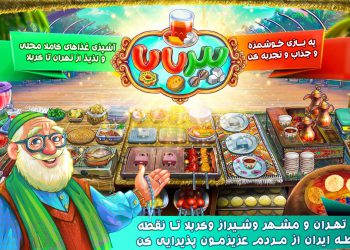 بازی موبایلی پیربابا