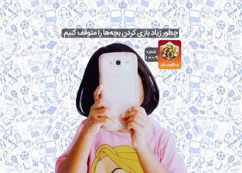 دانلود نسخه نهم و دهم مجله بازیبان