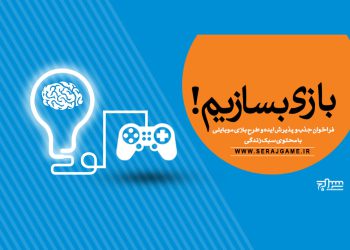 بازی بسازیم