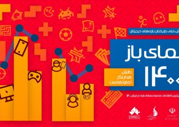 نمای باز ۱۴۰۰؛ آمار و ارقام بازی و بازیکنان در ایران