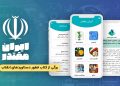 نرمافزار ایران مقتدر